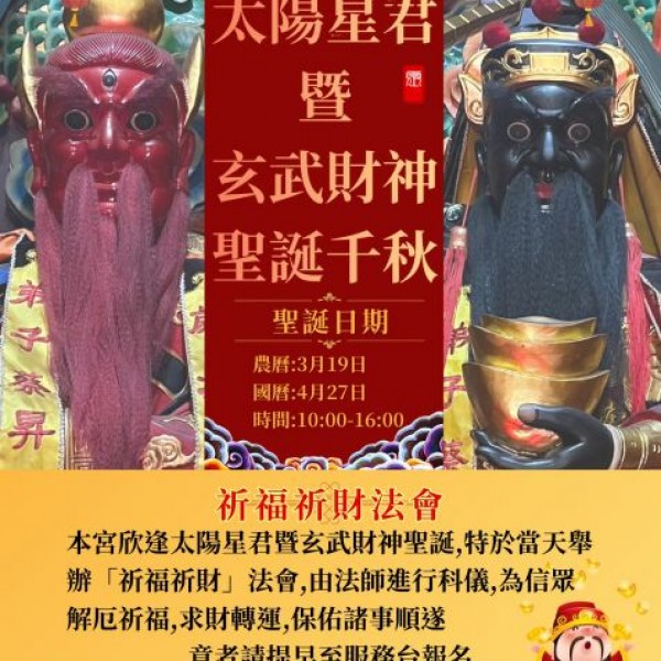 祈福祈財