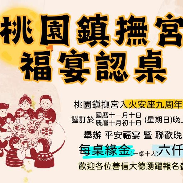 福宴認桌
