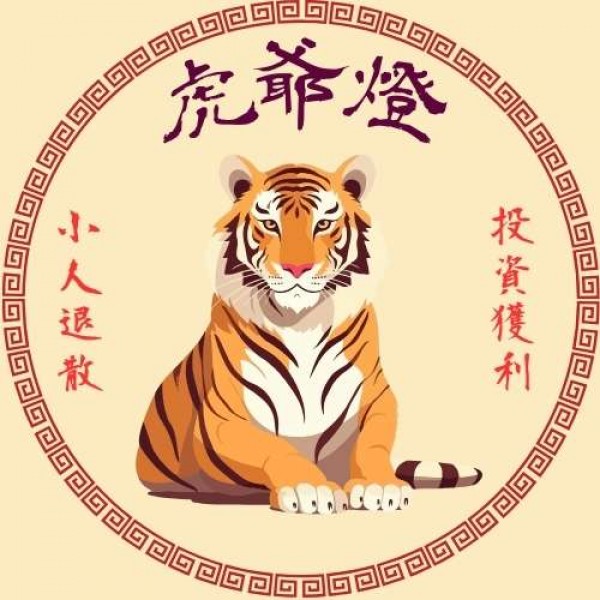 虎爺燈