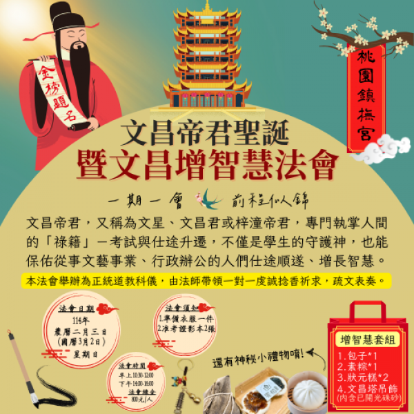 文昌增智慧