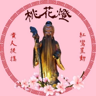 桃花燈