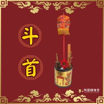 延壽首