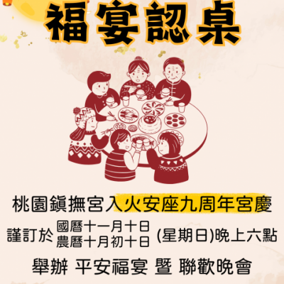 福宴認桌