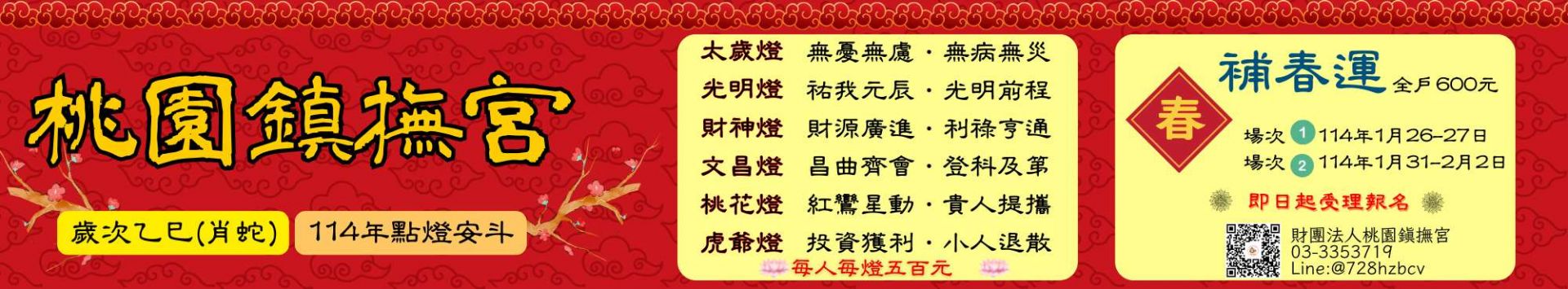 114年點燈安斗